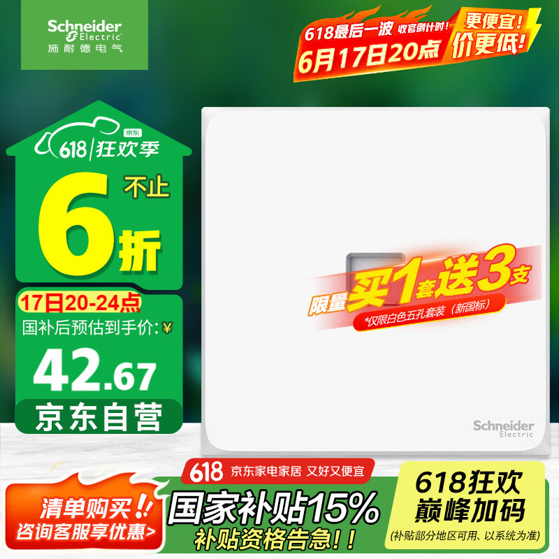 施耐德电气 单联六类电脑插座 86型网络网线信息插座面板 皓呈系列 奶油白色