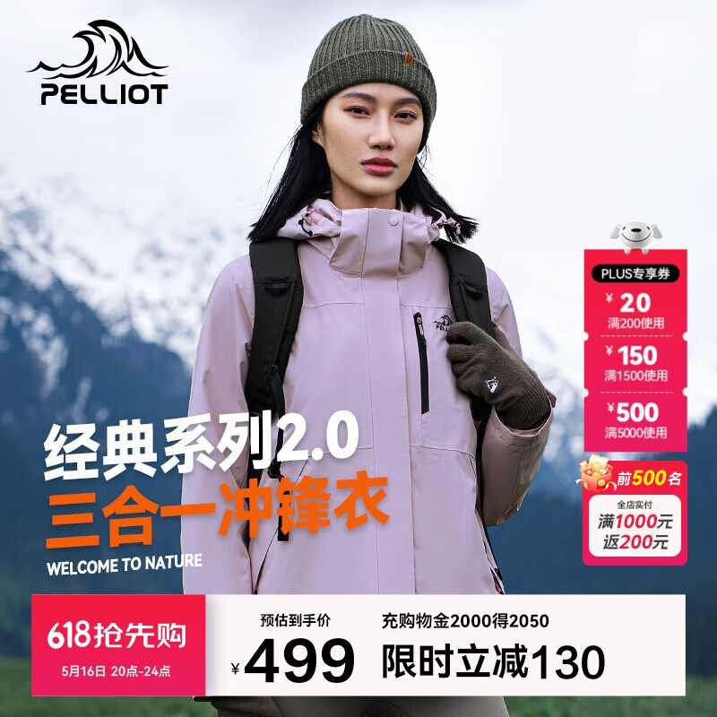 伯希和（Pelliot）[成毅同款]山野2.0冲锋衣男女三合一外套春秋夹克12340106紫L