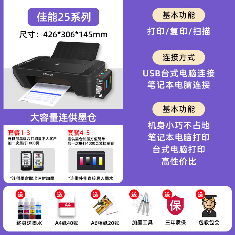 理光（RICOH）（）彩色打印機學(xué)生家用小型復(fù)印掃描一體機手機無線照片噴墨墨倉 套餐一 【單黑打印+3瓶墨水】 25系列電腦款【打印+復(fù)印+掃描】僅USB連接