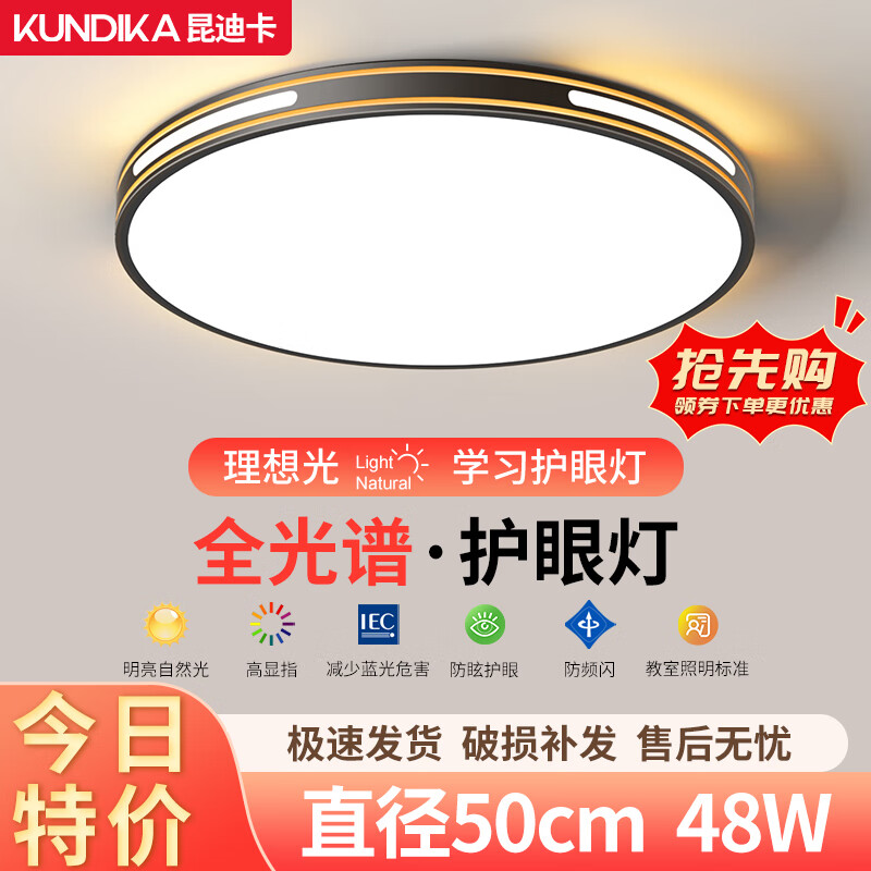 昆迪卡护眼超薄吸顶灯客厅灯长方形大厅卧室吸顶灯房间简约大气书房中山 黑金50cm园48瓦 三色变光 京东折扣/优惠券