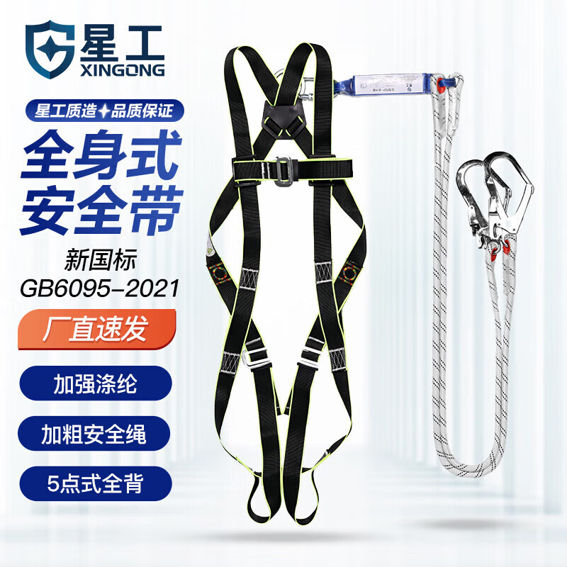 星工（XINGGONG）星工安全帶高空作業(yè)安全繩全身式五點(diǎn)式緩沖包電工保險帶D 全身雙大鉤長(cháng)1點(diǎn)6米