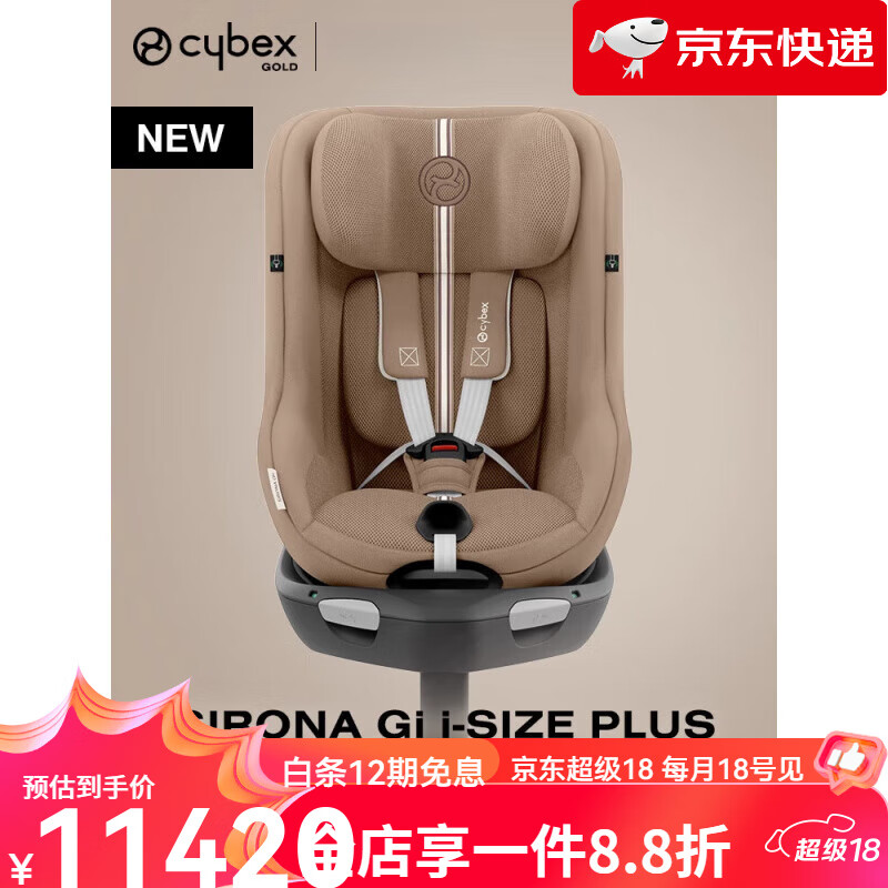 cybexSironaGii安全座椅360度旋轉04歲新生兒專(zhuān)用雙標認證618 杏仁米PLUS