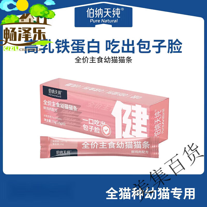 珍致（FancyFeast）貓條全價主食幼貓貓條營養(yǎng)發(fā)腮鮮雞肉無誘食劑高乳鐵蛋白貓條 雞 75g (1盒內(nèi)含15g 5條)
