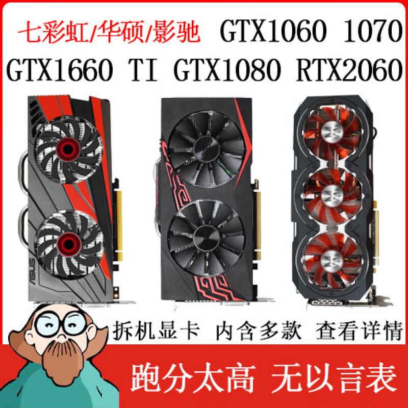 英偉達（NVIDIA）七彩虹 3G/5G 6G華碩GTX1660TI 1070 1080 8G RTX2060顯卡 本店所售顯卡全部為拆機顯卡 質(zhì)保一年