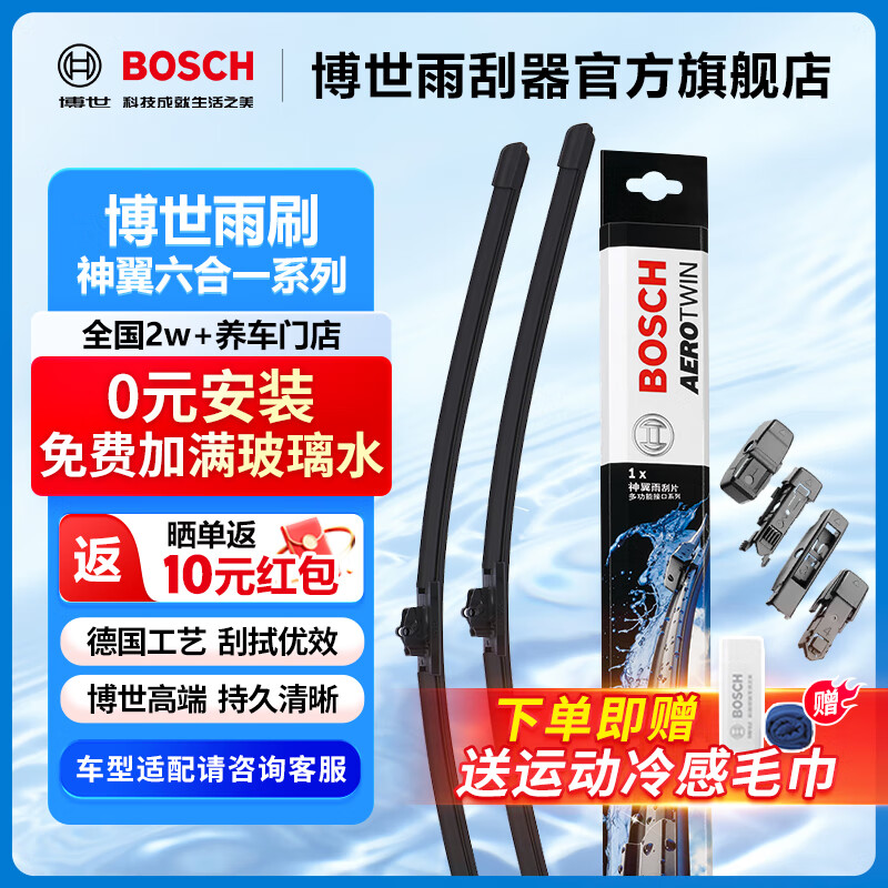 博世（BOSCH）神翼多功能无骨雨刮器配件雨刷器胶条汽车雨刷 雨刮片95%车型适配 【下单备注车型+年款95%适配】