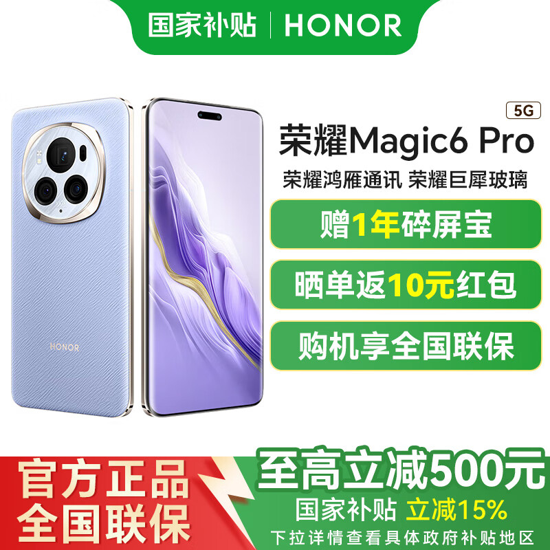 Honor/��ҫ Magic6 Pro �ֻ� ����ͨѶ������ӥ����� ������ 12GB+256GB