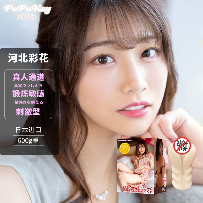 Papakey飞机杯男用性玩具的价格历史走势及购买指南