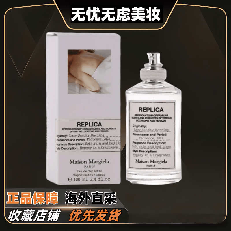 梅森马吉拉梅森马吉拉MAISON MARGIELA慵懒周末香水马丁马吉拉温暖壁炉雨后 梅森马丁马吉拉(慵懒周末)
