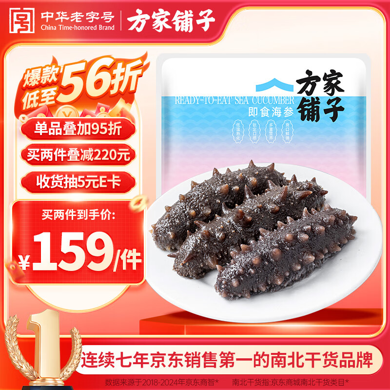 方家铺子 中华老字号大连底播冷冻即食海参500g 9-12只过节滋补送礼送父母