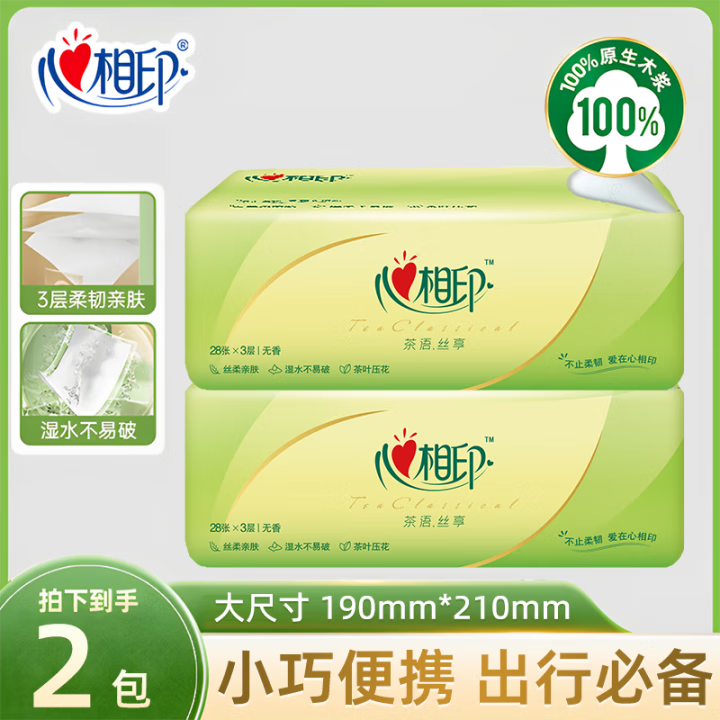 心相印抽纸茶语系列茶叶压花卫生洁面巾餐巾纸居家办公 3层 28抽*2包