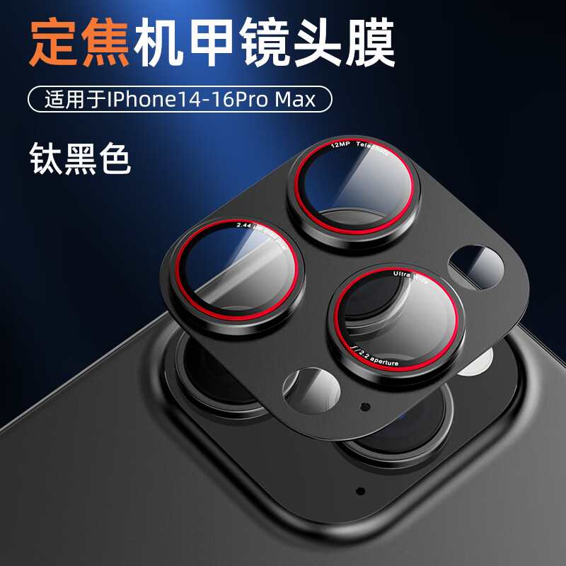 cancel【定焦机甲】适用iPhone16ProMax镜头膜苹果15Pro金属镜头盖全包一体覆盖摄像头相机保护膜防尘AR 【钛黑色拼红】定焦双色机甲风+sss级AR增透+全 iPhone 16 pro