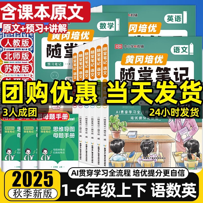 2025秋黄冈随堂笔记一二三四五六年级上下册语文数学英语人教版北师版苏教版小学1-6年级同步训练教材全解讲解学霸课堂笔记试卷教辅 【语文】人教版 三年级下册（25春）