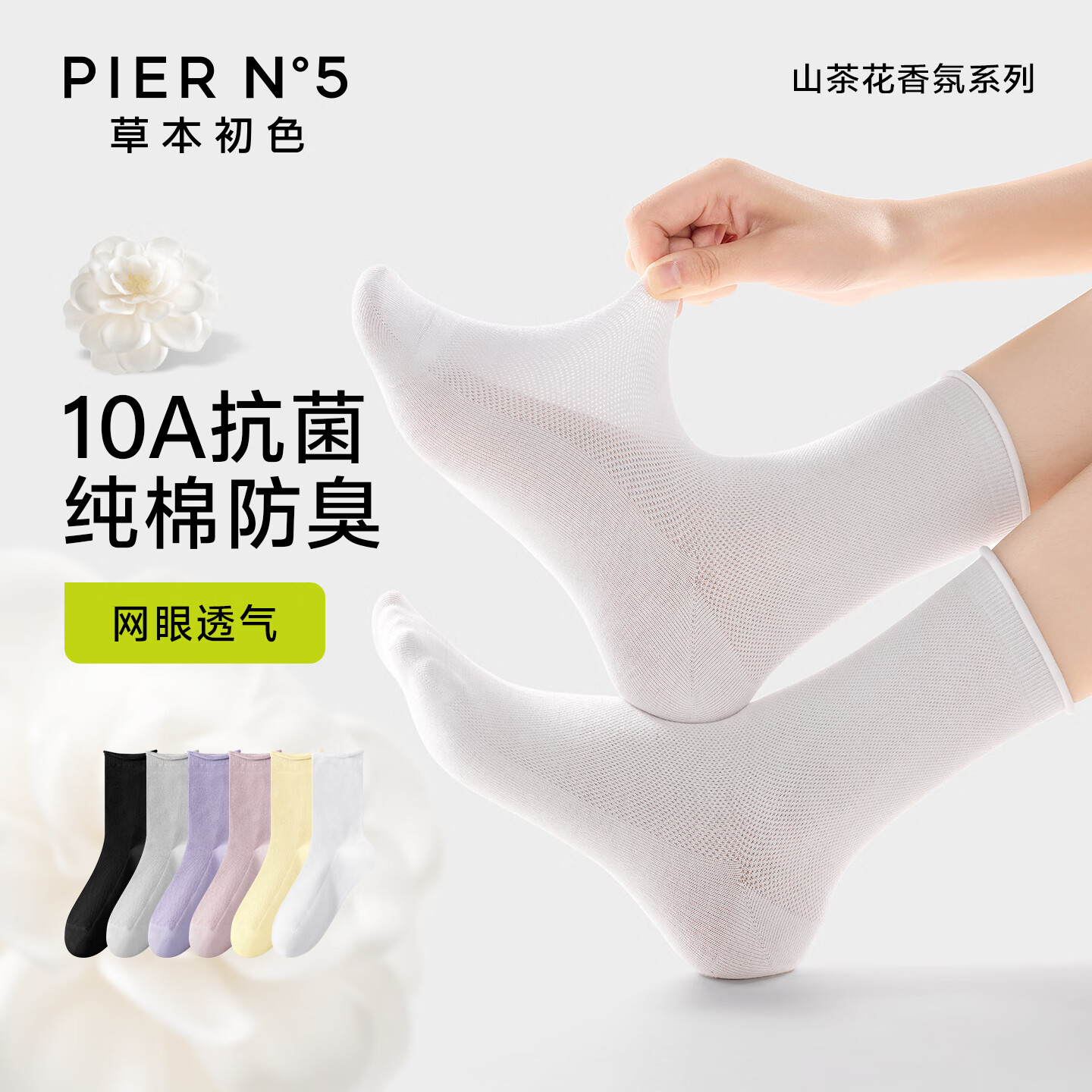 草本初色女士袜子夏季薄款堆堆袜纯棉吸汗卷边透气网眼松口月子袜中筒 网眼卷边【混色】5双装 均码