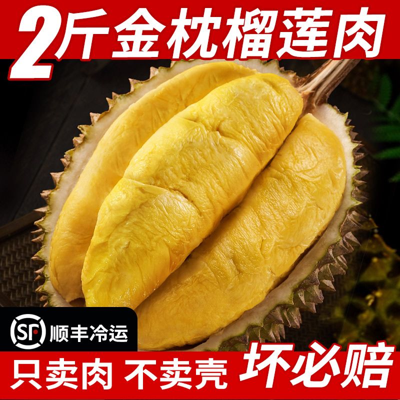 胖东来同款冷冻榴莲顺丰泰国金枕肉猫山王榴莲肉新鲜鲜果采摘 泰国金枕300g*1袋 顺丰京东随机发