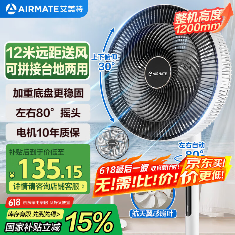 艾美特（AIRMATE）七叶大风量电风扇落地扇家用轻音节能小风扇台式左右摇头空气循环电扇底盘加固 FS35-X76