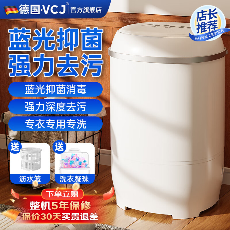 VCJ洗衣机迷你洗衣机半全自动小型洗内衣洗内裤洗袜子懒人洗衣机洗沥一体宿舍儿童婴儿洗袜子机带沥水 新4.5KG【蓝光抑菌*强力去污*定时快洗】珍珠白