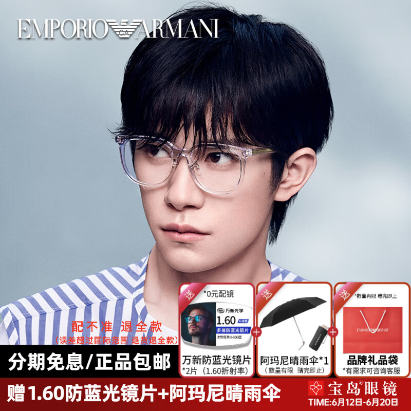 阿瑪尼（Emporio Armani）眼鏡框男明星易烊千璽同款近視眼鏡架可配高低度數(shù)鏡片 0EA3226D-5893透明色 配蔡司A系列1.74蓮花膜鏡片