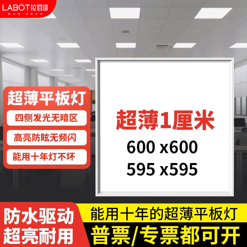 拉伯塔超薄led平板灯面板灯石膏矿棉板天花工程灯600x600集成吊顶60x60 600x600【特惠-厚度3cm】38W