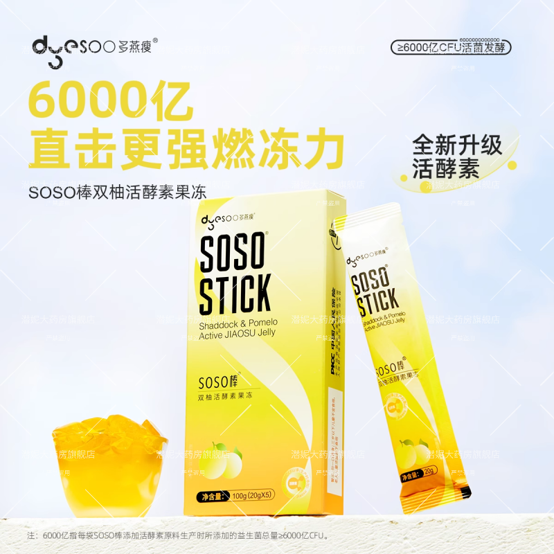 多燕瘦苹果醋黑咖啡味活酵素soso棒水果益生菌果冻嗨吃孝素益生元 拍1到手4盒_双柚味soso棒