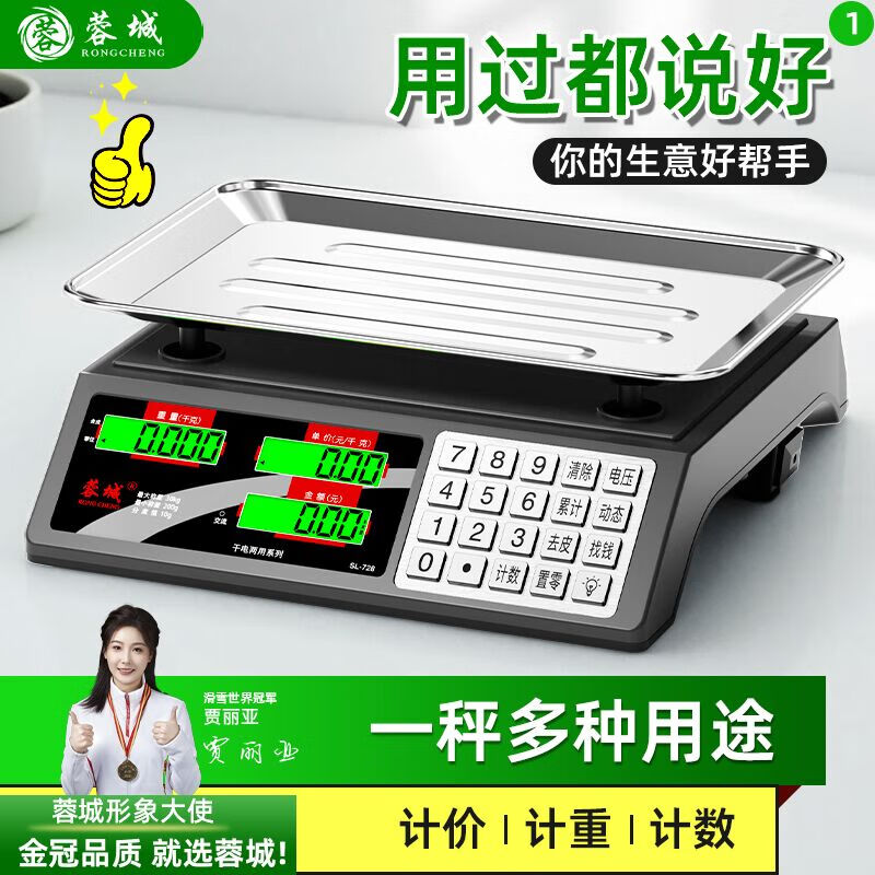 蓉城（RONGCHENG）称重电子秤商用台秤30kg计价计数秤水果家用卖菜公斤电子称食品克秤厨房秤（新旧版本随机发货） 耐磨防磨钢按键液晶凹盘