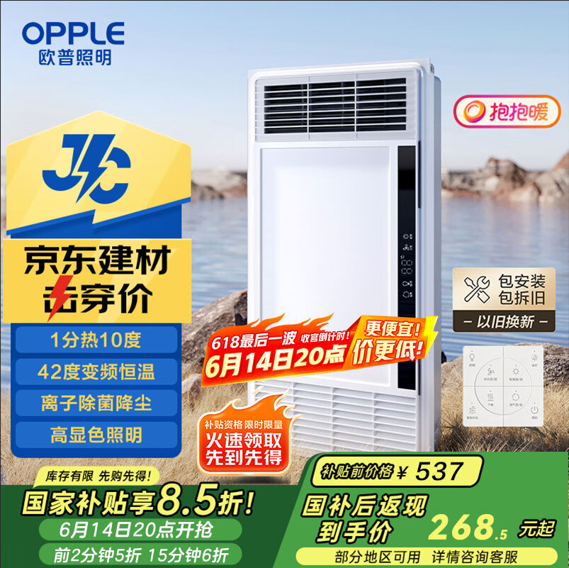 欧普（OPPLE）京东集采JC系列风暖浴霸S3 国家补贴抱抱暖变频恒温除菌浴霸 京耀