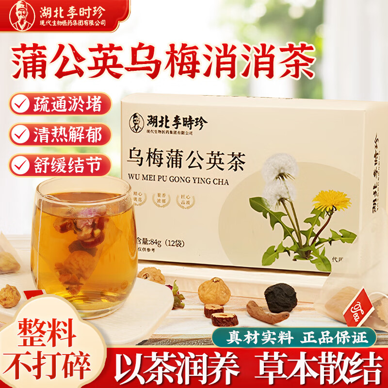 李时珍乌梅蒲公英茶山楂消消茶玫瑰茶散结茶水果茶刮油茶养生茶 2盒24袋丨蒲公英散结茶