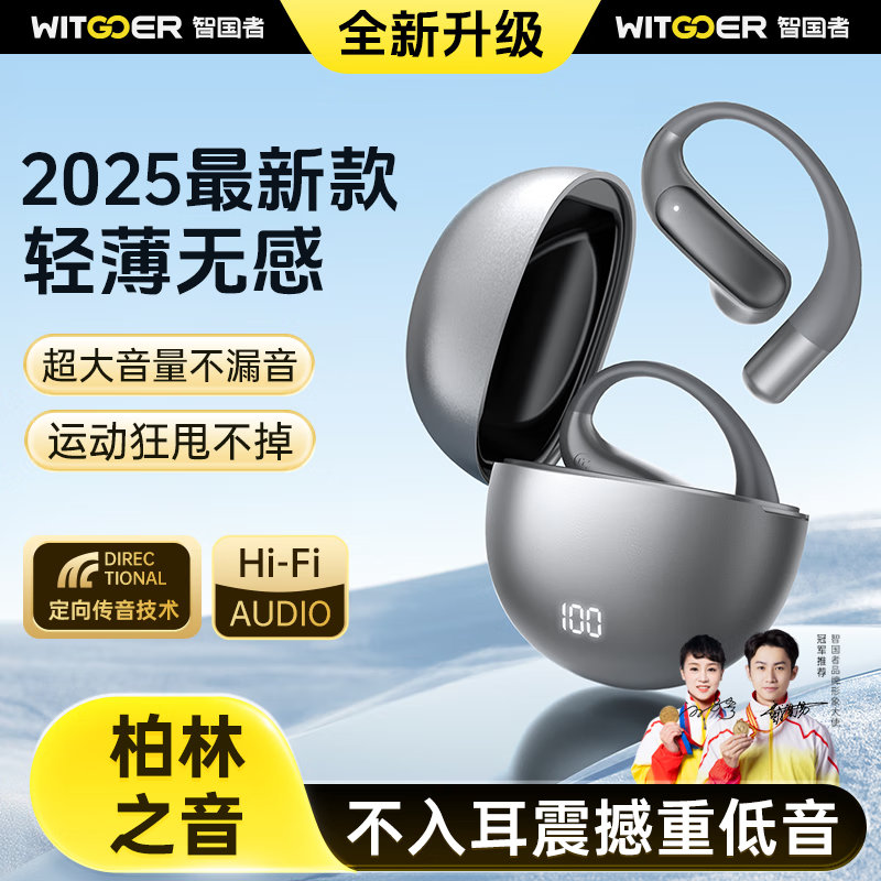 智国者【柏林之声丨2025新款】蓝牙耳机挂耳式无线非骨传导耳夹运动跑步音乐降噪+超长续航不伤&耳朵不痛