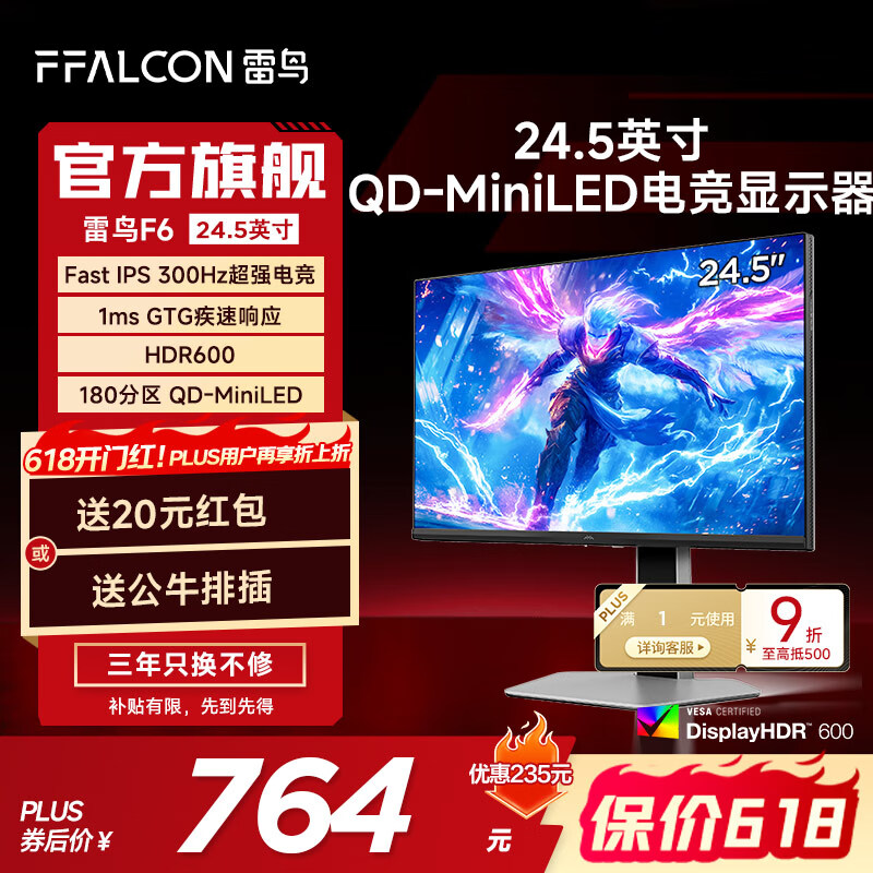 雷鸟（FFALCON）F6 24.5英寸300Hz高刷 QD-MiniLED游戏电竞显示器 HDR600  IPS  升降旋转电脑显示屏 国家政府补贴 雷鸟F6/24.5英寸直屏/300Hz高刷