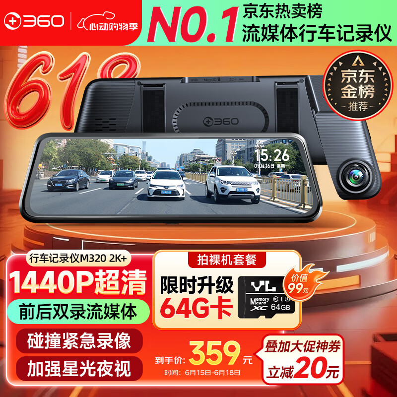 360汽车行车记录仪M320 2K+1440P高清夜视 前后双录车载流媒体后视镜