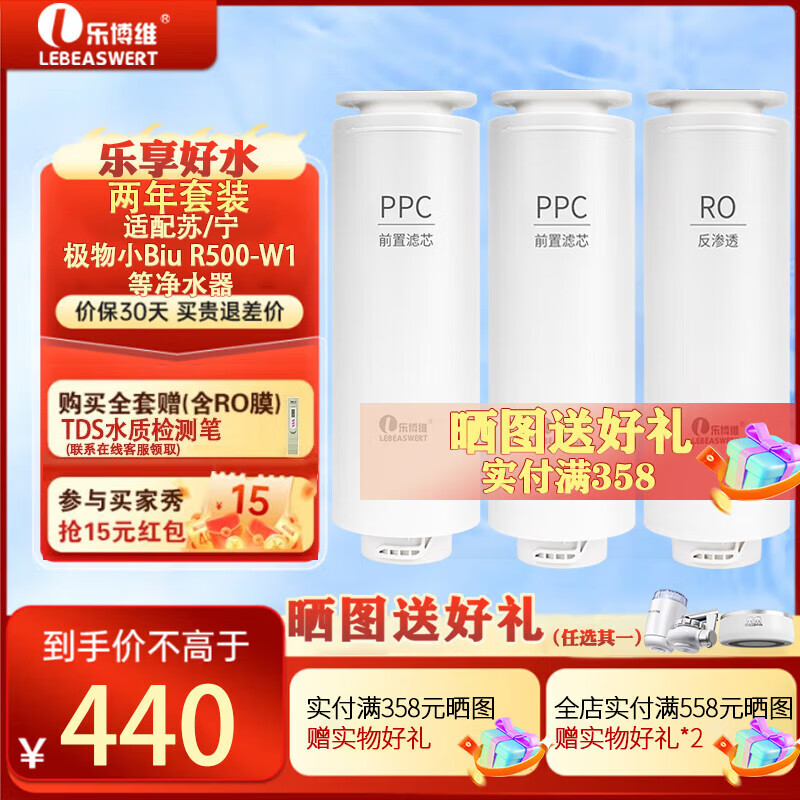 t乐博维滤芯适配苏宁极物小Biu净水器滤芯R500-W1净水机滤芯PPC复合ro反渗透膜滤芯两年套装
