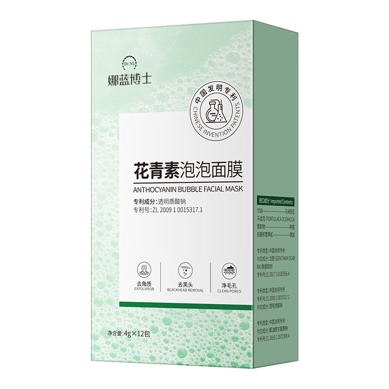 娜蓝博士花青素泡泡面膜清洁毛孔去角质DIY涂抹式保湿祛痘面膜学生女面膜 12包*5盒【常备套装】