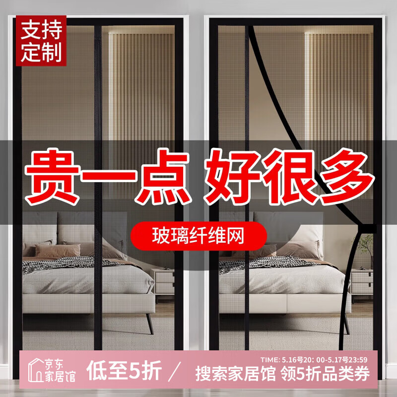 梓晨【硬化玻纖】側(cè)開防蚊門簾2025新款高檔家用紗門紗窗門磁吸條強力 【側(cè)開】玻纖網(wǎng)黑色 寬90X高200cm