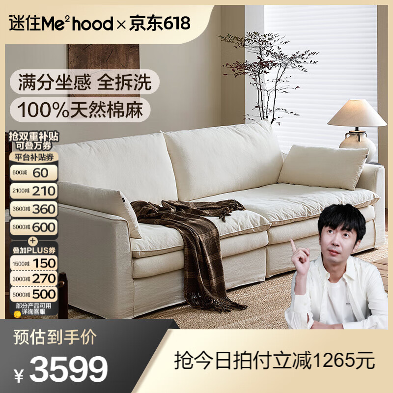全友【迷瞪直播间】111180怀抱沙发侘寂风高端棉麻布艺沙发可拆洗沙发 【棉麻】2.6m沙发