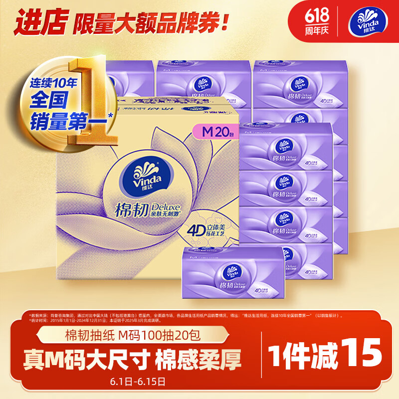 维达（Vinda）抽纸【赵丽颖推荐】棉韧3层100抽*20包M码  卫生纸纸抽 纸巾 整箱
