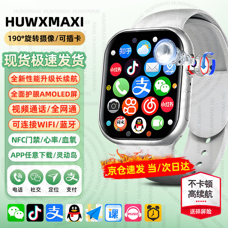 HUWXMAXI华为机适用天才儿童电话手表小学生初高中生青少年防水可插卡定位5G全网通男孩女孩米小机智能手表 巅峰银【旋转摄像+256G处理器+护眼屏+NFC】