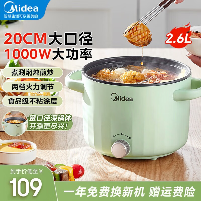 美的电煮锅2.6L小煮锅 小电锅一体多功能锅 电热锅 煮面锅泡面锅宿舍小型1-2-3人 2.6L 基础款 XZE2056
