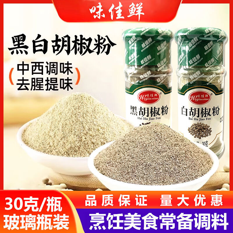 正宗海南纯白胡椒粉家用小瓶商用香辛料烧烤蘸料腌制炒菜煮汤调味 白胡椒粉30g