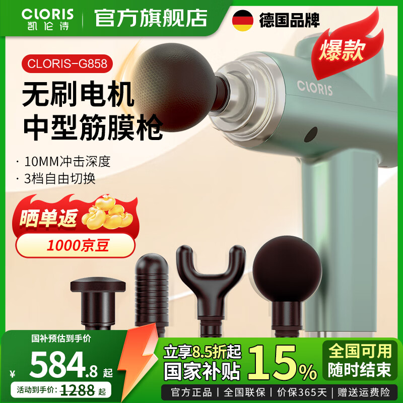 凯伦诗（CLORIS）筋膜枪按摩仪肌肉放松按摩器专业级运动健身家用颈膜枪深层按摩仪送男女友节日生日礼物 【旗舰款-G858】降噪+4种按摩头