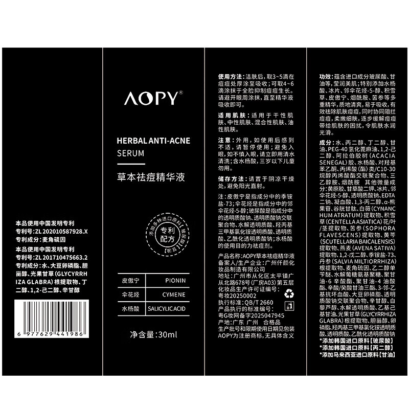 AOPY正品祛痘精华液面部淡化痘印粉刺闭口净肤水杨酸收缩毛孔祛痘原液 祛痘精华液【3瓶划算装】