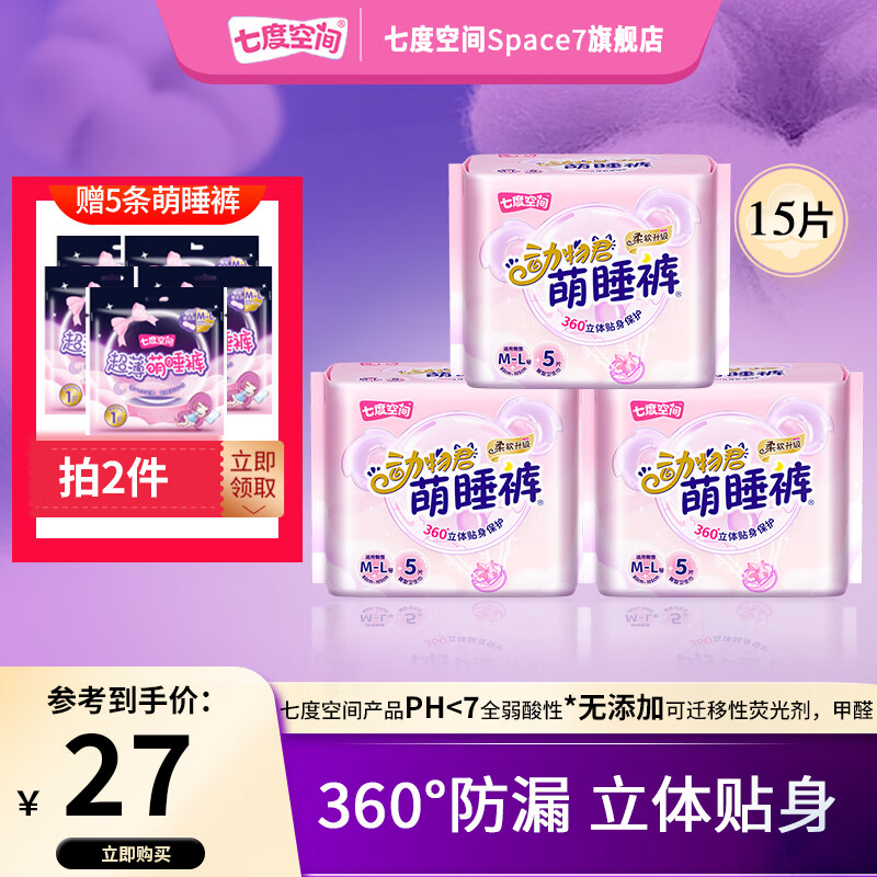 七度空间Space7七度空间卫生巾姨妈巾量大用动物君萌睡裤睡睡裤夜用裤型卫生巾 【爆款正装】动物君裤M-L码15条
