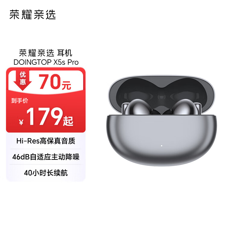 荣耀亲选DOINGTOP X5s Pro 蓝牙耳机 真无线主动降噪 超长续航 适用小米苹果华为手机 钛银色