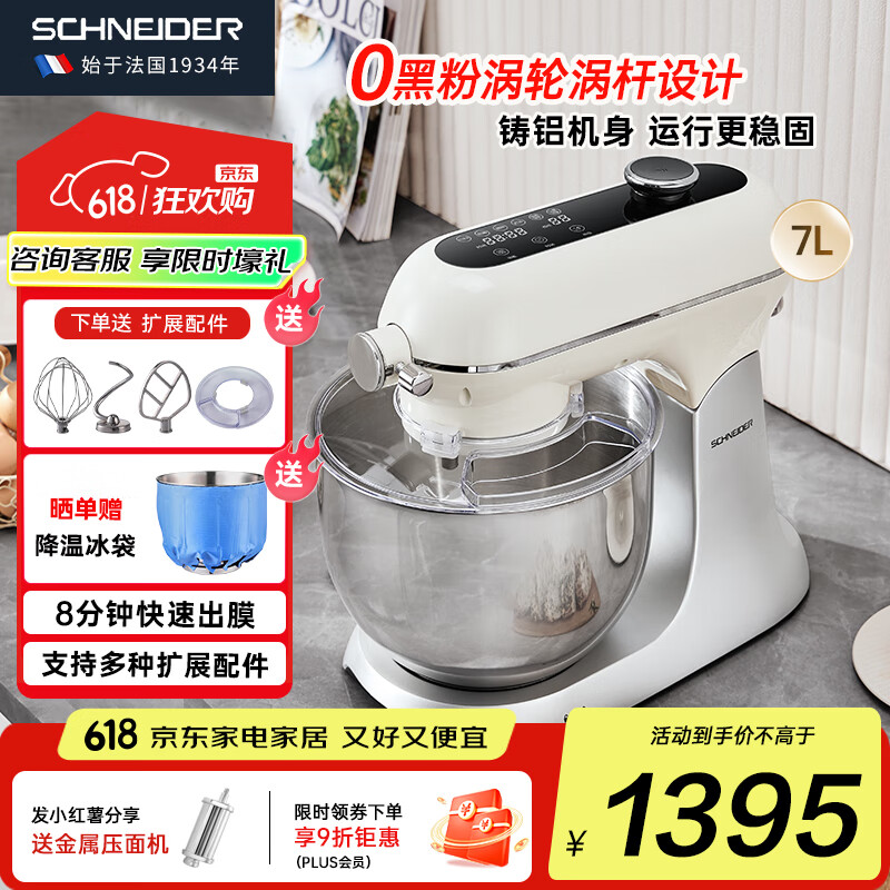 SCHNEIDER【国家补贴】厨师机海豚 家用多功能和面机 涡轮蜗杆 7L大容量 智能发酵 直流轻音 顶部大屏触控