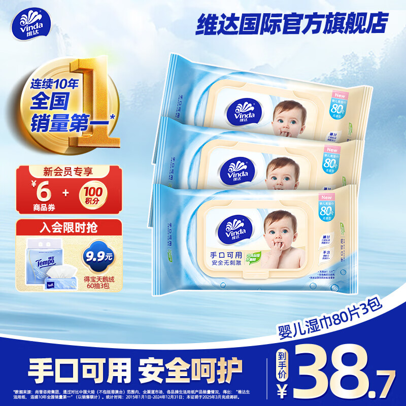 维达（Vinda）湿巾 婴儿宝宝手口可用 母婴卫生洁肤柔湿纸巾 80片3包