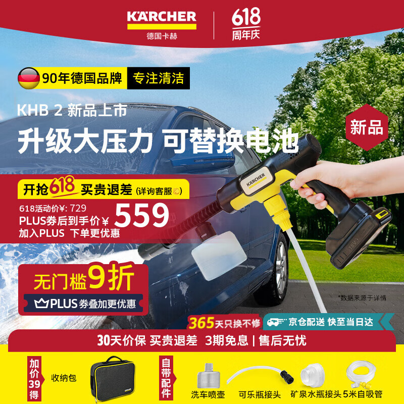 KARCHER德国卡赫无线洗车机洗车高压喷枪手持锂电水枪可换电池KHB2标准版