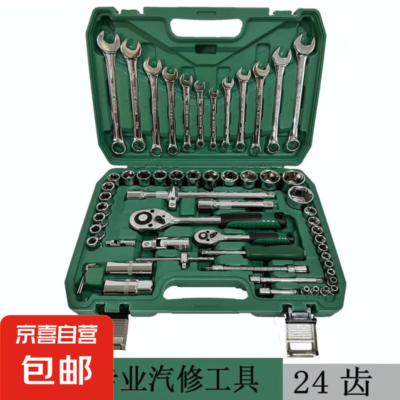 汽修工具套裝套筒扳手棘輪扳手組合套汽車(chē)維修工具箱修車(chē)工具全套 61件24齒汽修款
