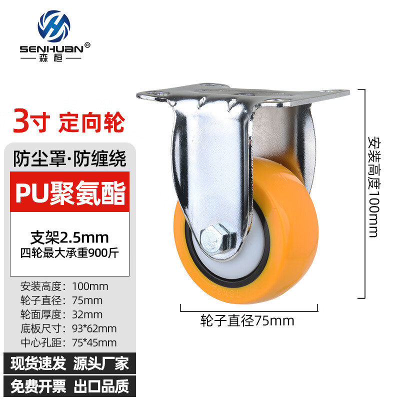森桓3寸45萬向輪輪子重型靜音小推車拖車橡膠聚氨酯腳輪帶AB剎車轱轆 3寸定向輪【橙黃PU】xw