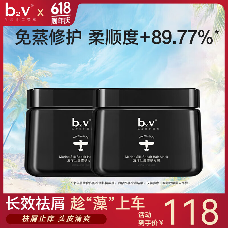 b2v免蒸深修护发膜护发素(海洋丝缎) 修护发膜 500ml*2罐