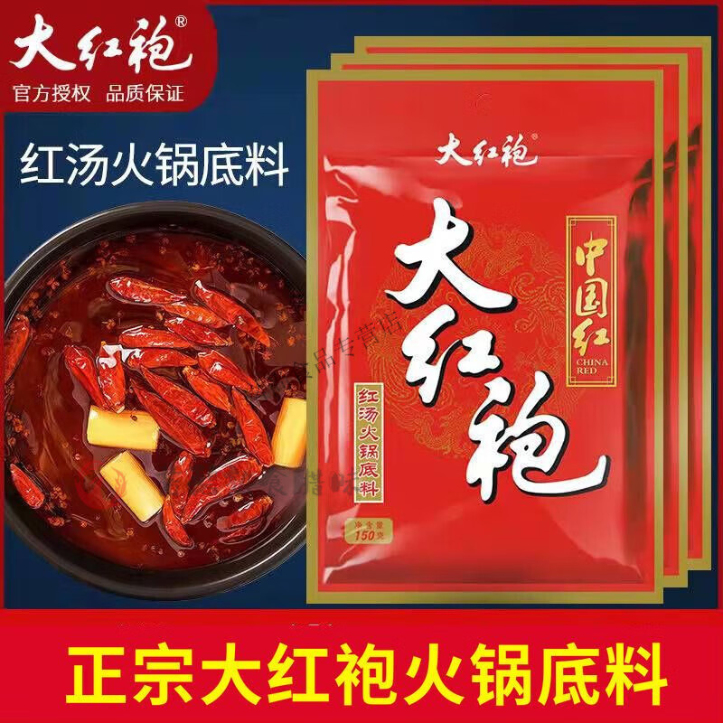 红99火锅底料400g重庆四川特产150g牛油麻辣烫底料红九九火锅 大红袍