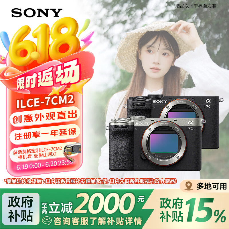 索尼【心动季】Alpha 7C II 新一代全画幅双影像小“7” A7CM2微单相机 索尼a7c2 单机身银色