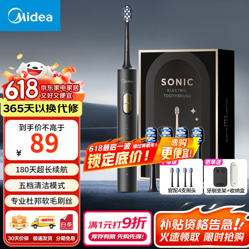 美的（Midea）电动牙刷电动牙刷成人电动牙刷智能电动牙刷情侣小米白软毛男士女士便携生日礼物送男友送女友 【S1PX黑】换区提醒+双键智控